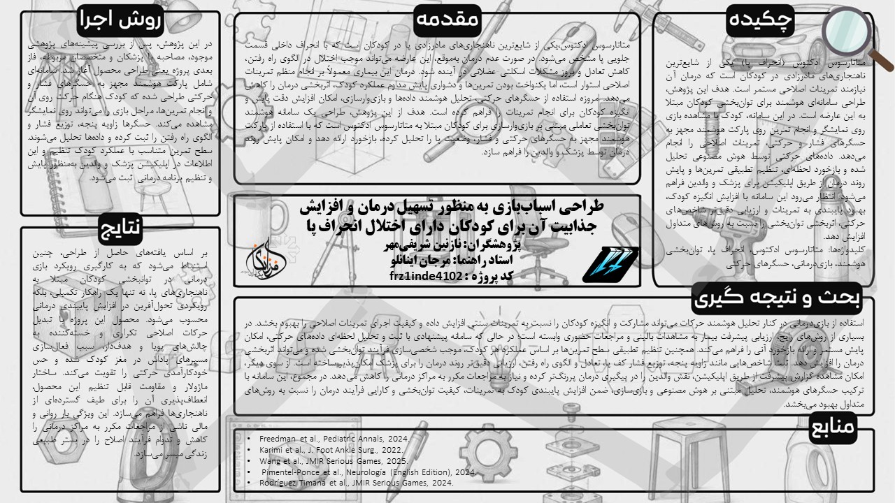پوستر پروژه